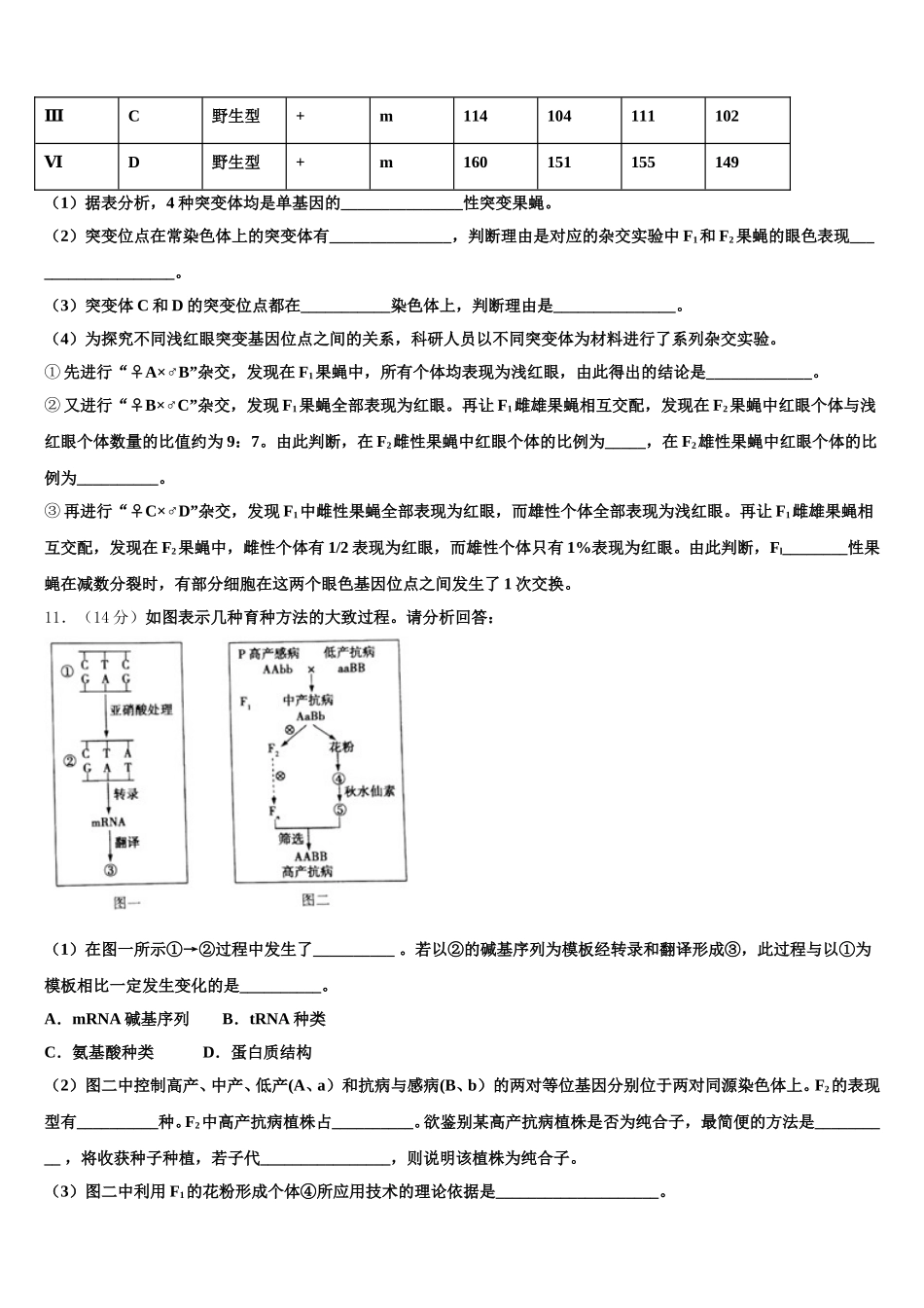 2025年广东省广州市越秀区荔湾区高一下生物期末综合测试试题含解析_第3页