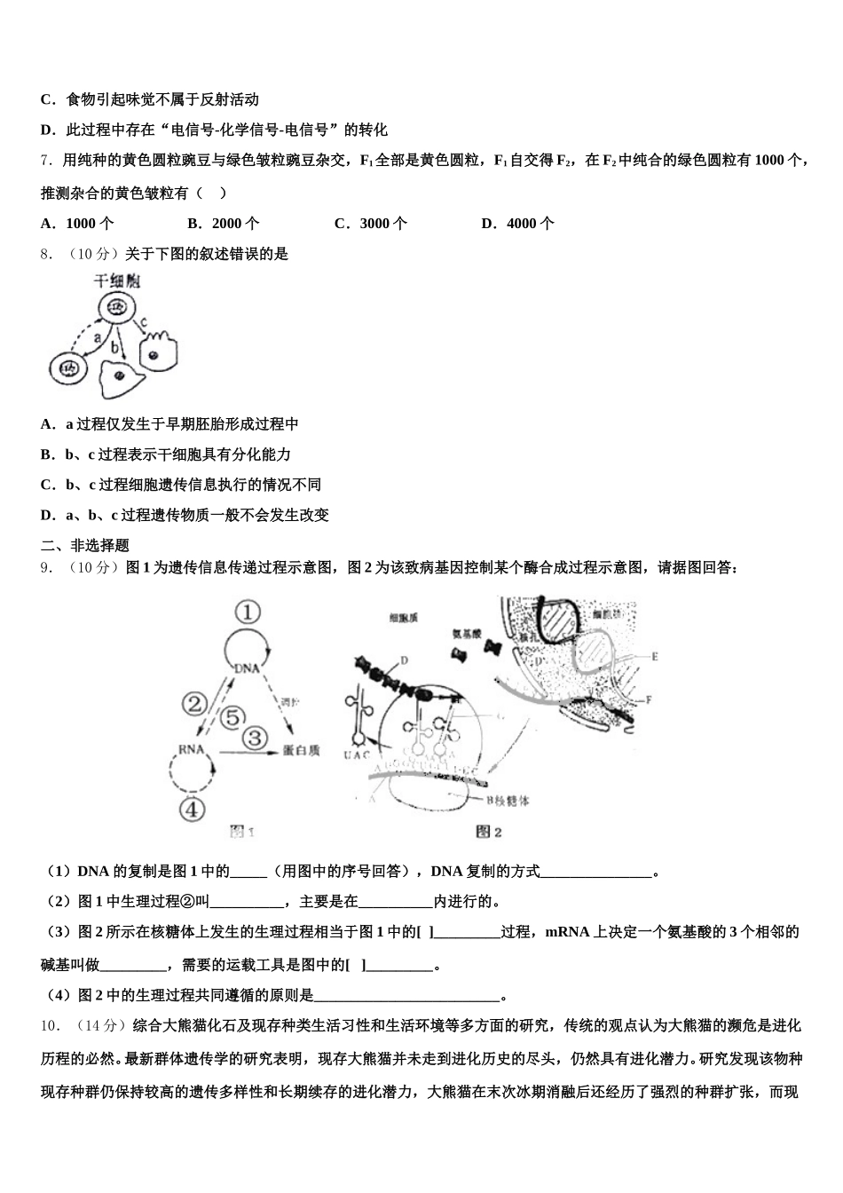 广州天河区一一三中2025年生物高一第二学期期末达标检测试题含解析_第2页
