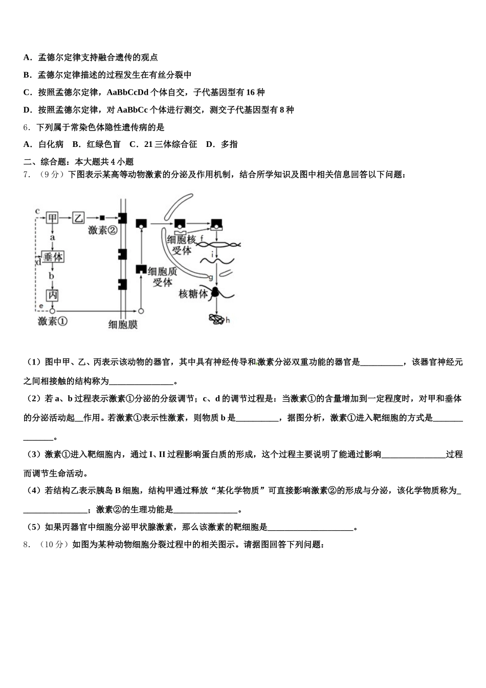 广东实验中学2025届生物高一第二学期期末调研模拟试题含解析_第2页