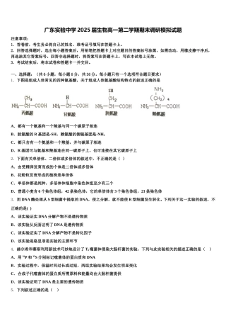 广东实验中学2025届生物高一第二学期期末调研模拟试题含解析