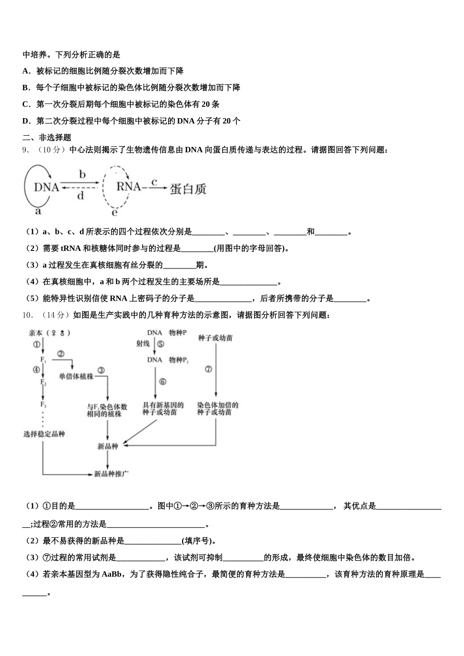 广东省广州市华南师大附中2024-2025学年高一下生物期末质量检测试题含解析_第2页