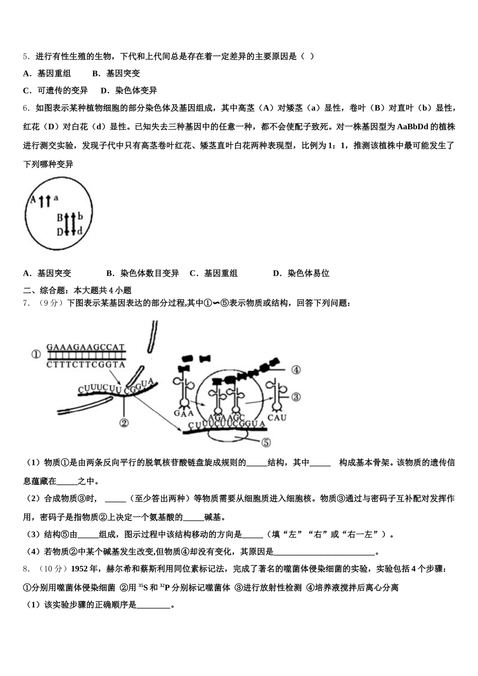 2025年广东省广州市广东第二师范学院番禺中生物高一第二学期期末学业质量监测试题含解析_第2页