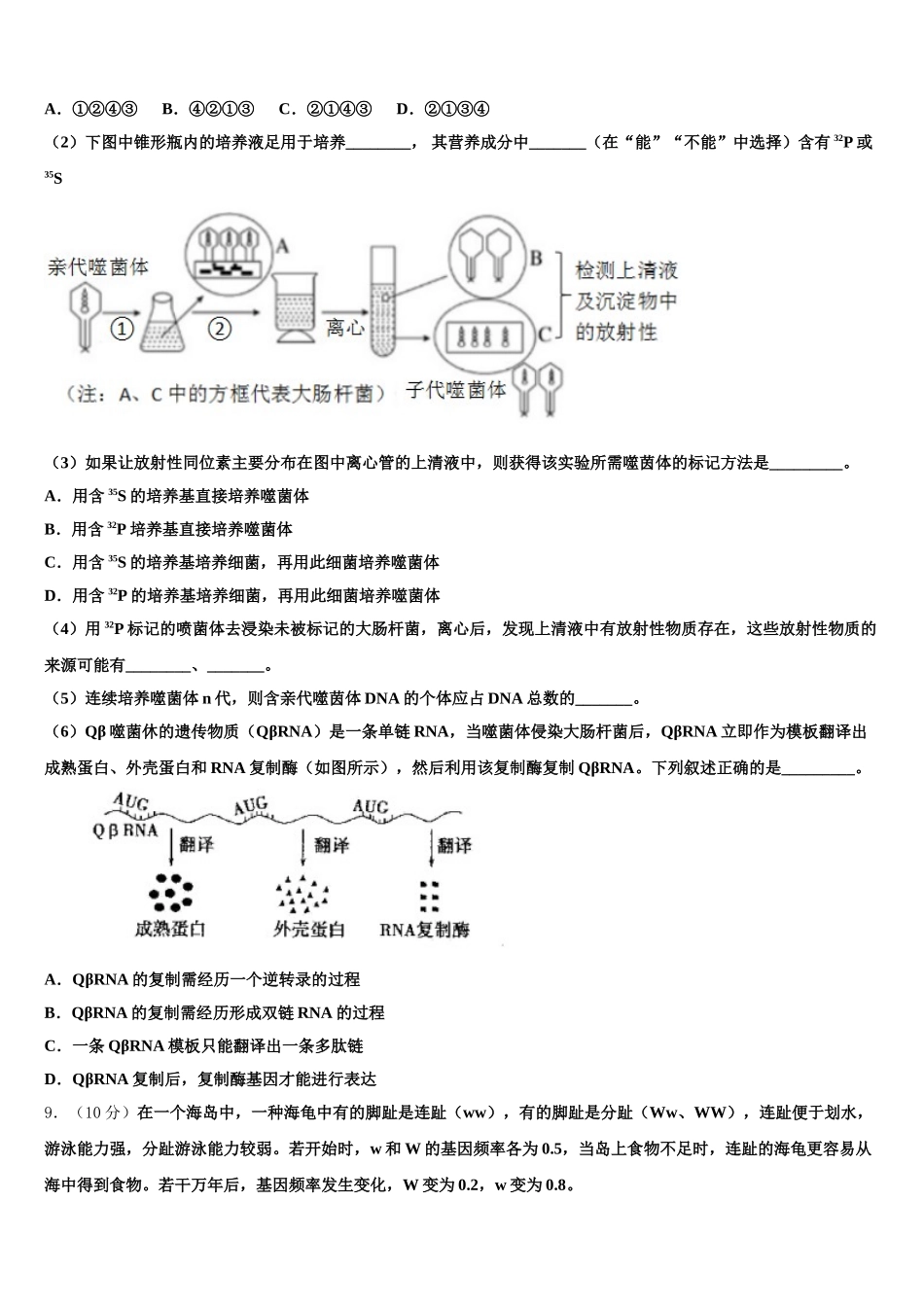 2025年广东省广州市广东第二师范学院番禺中生物高一第二学期期末学业质量监测试题含解析_第3页
