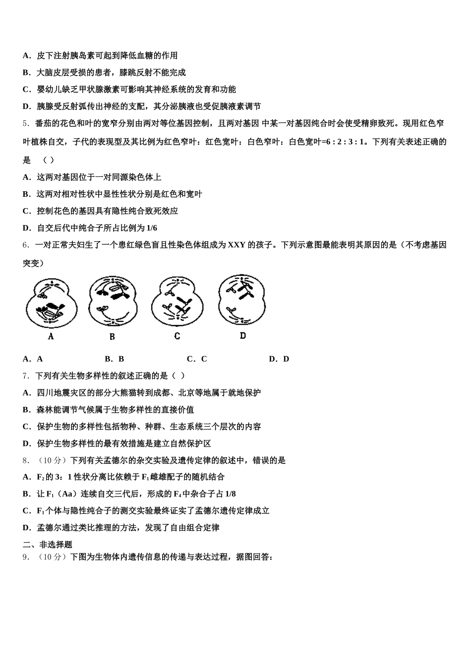 2025届广东省六校联盟生物高一第二学期期末联考试题含解析_第2页