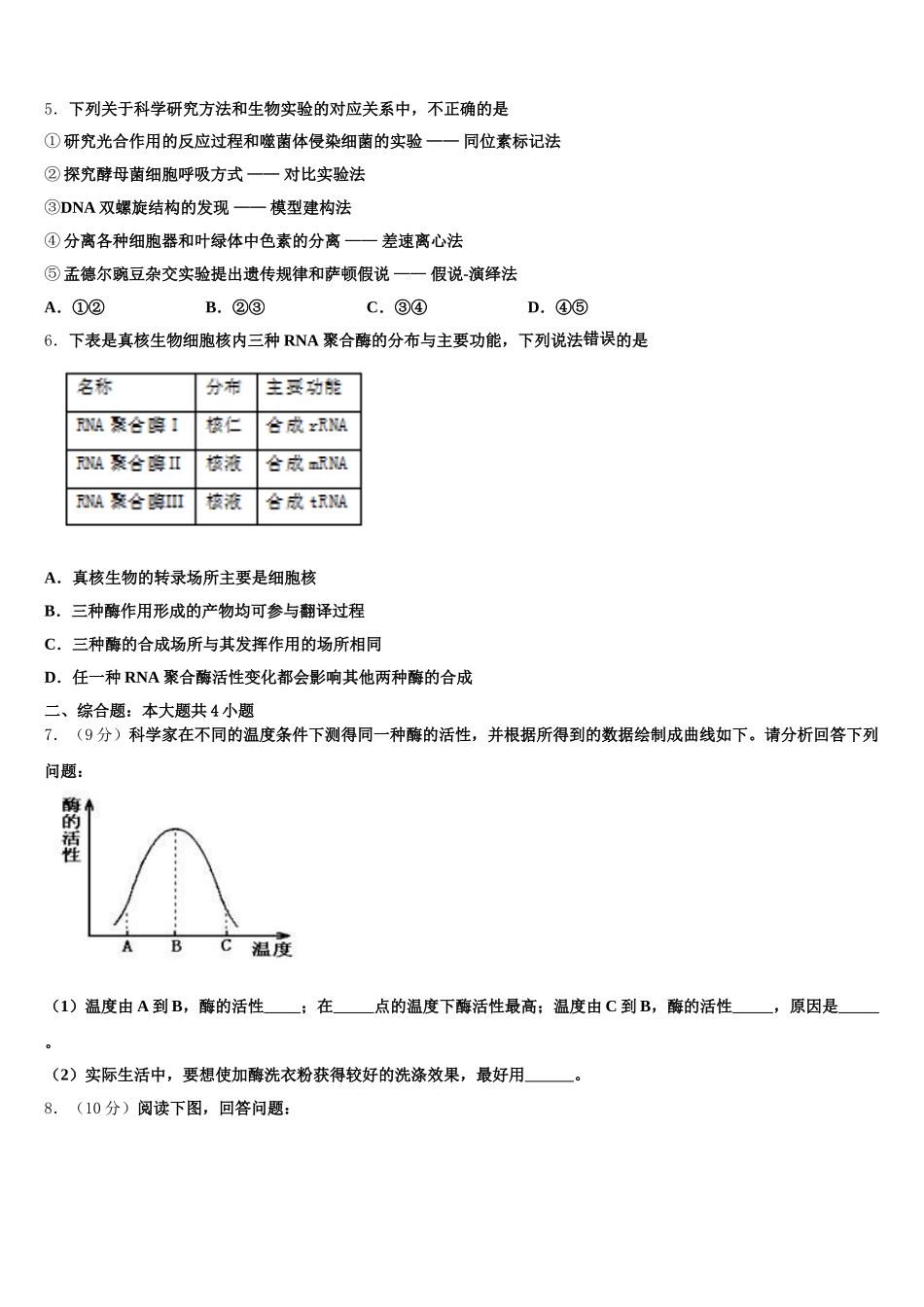 广东省韶关市新丰县一中2025年生物高一第二学期期末经典模拟试题含解析_第2页