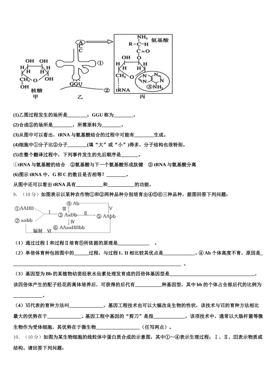 广东省韶关市新丰县一中2025年生物高一第二学期期末经典模拟试题含解析_第3页