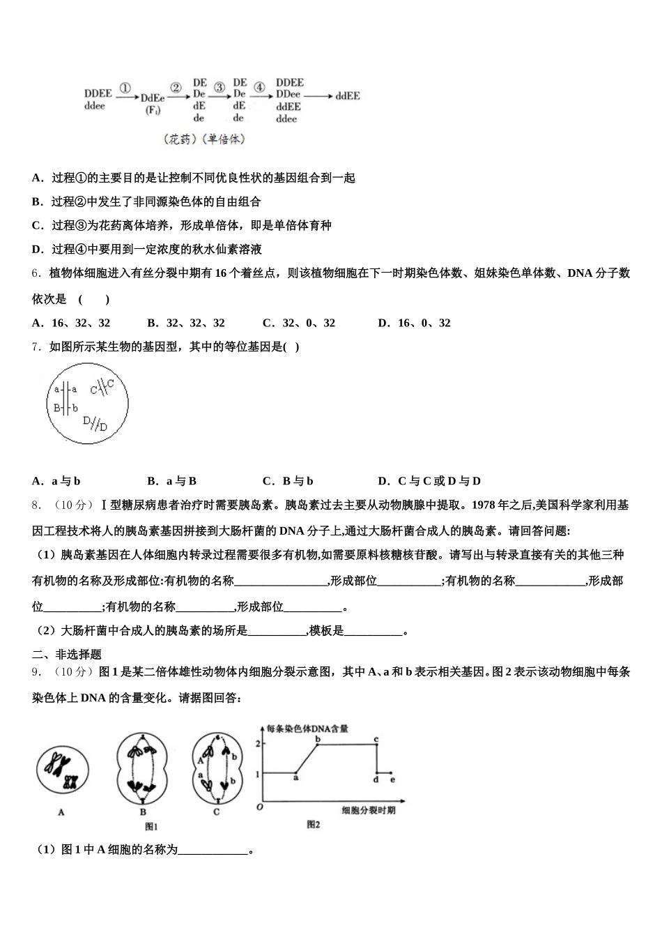2025年广东省深圳市龙文一对一高一下生物期末监测试题含解析_第2页