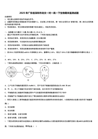 2025年广东省深圳市龙文一对一高一下生物期末监测试题含解析
