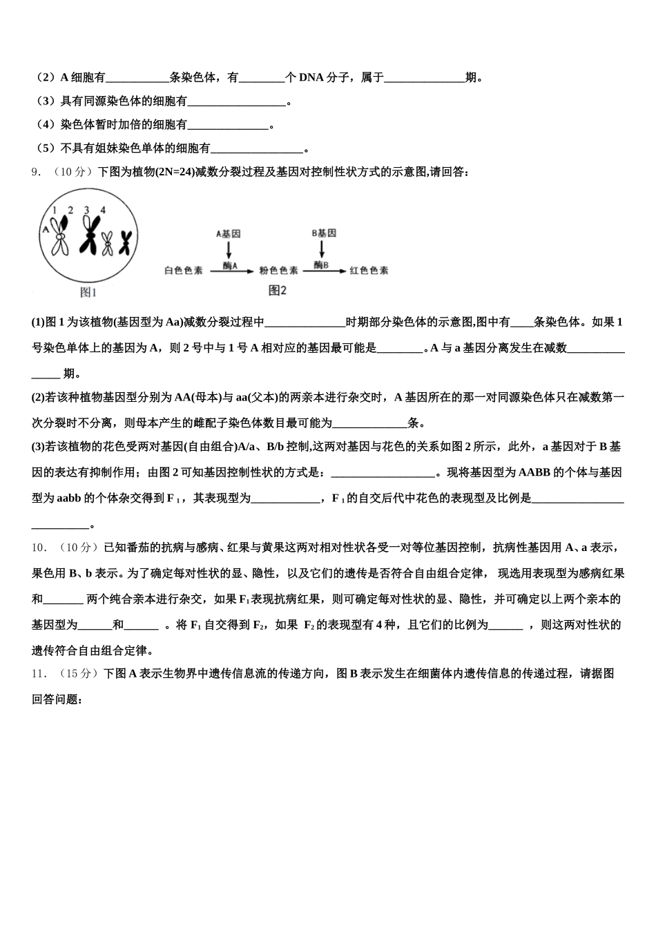 2024-2025学年广东省深圳市龙文一对一高一下生物期末综合测试模拟试题含解析_第3页