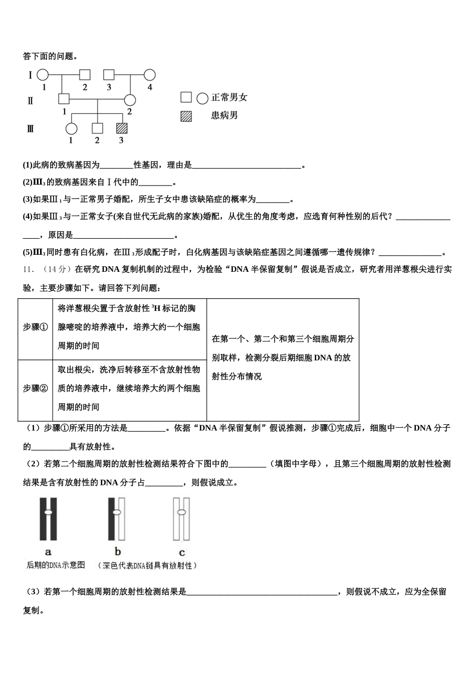 广东省佛山市南海区南海中学2024-2025学年生物高一第二学期期末达标检测试题含解析_第3页
