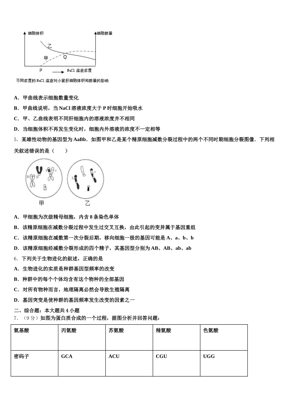 广东省佛山市三水区实验中学2025年高一生物第二学期期末检测模拟试题含解析_第2页