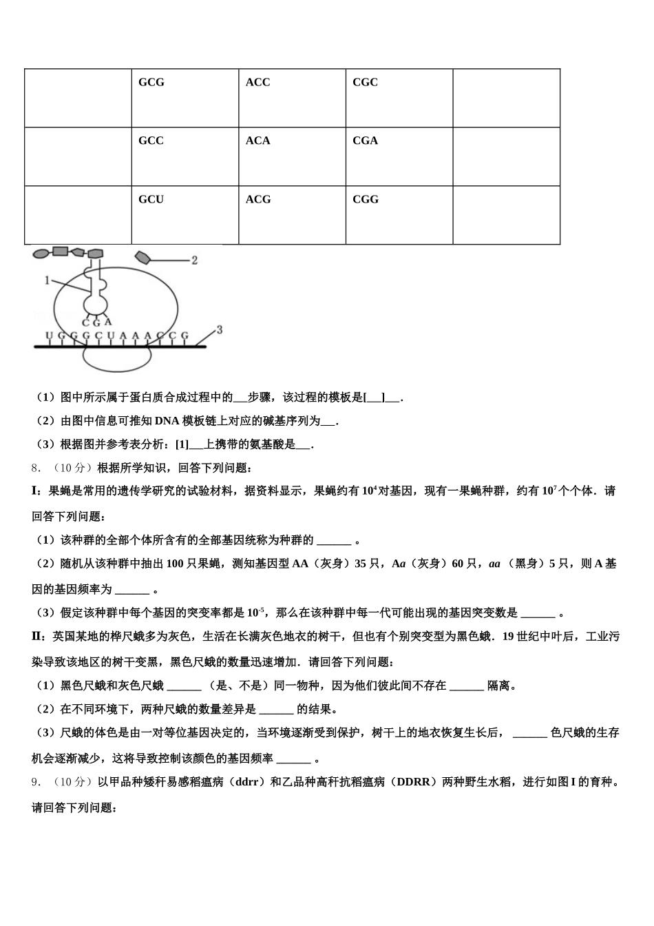 广东省佛山市三水区实验中学2025年高一生物第二学期期末检测模拟试题含解析_第3页