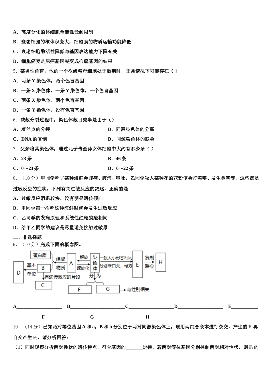广东广州市2025届生物高一下期末预测试题含解析_第2页