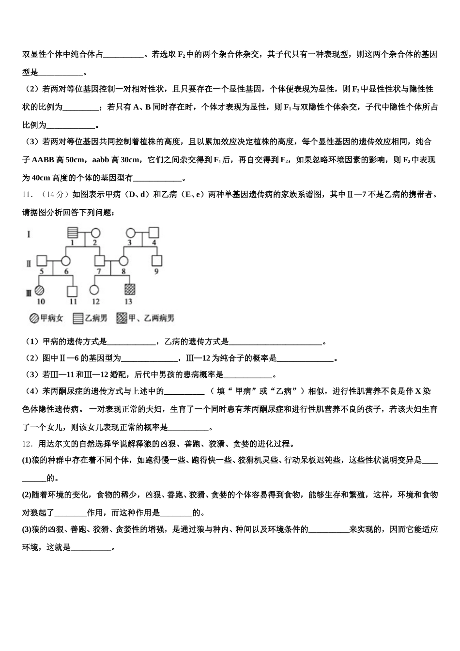 广东广州市2025届生物高一下期末预测试题含解析_第3页