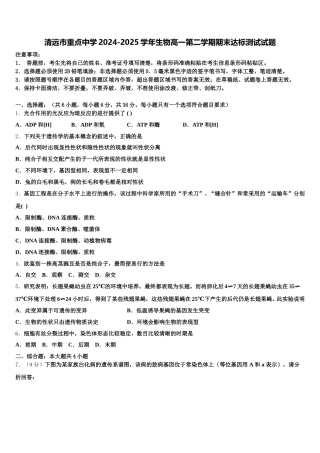 清远市重点中学2024-2025学年生物高一第二学期期末达标测试试题含解析