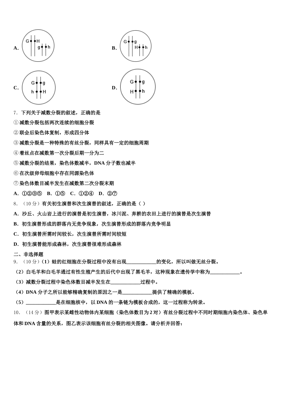 广东云浮一中2025届生物高一下期末质量检测模拟试题含解析_第2页