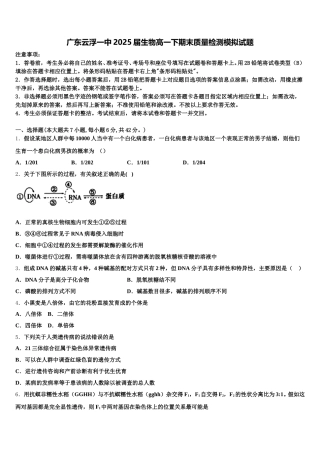 广东云浮一中2025届生物高一下期末质量检测模拟试题含解析