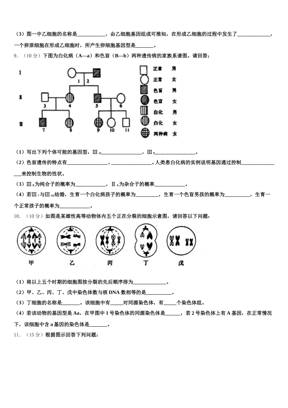 2025年广东省深圳外国语学校高一下生物期末达标检测试题含解析_第3页