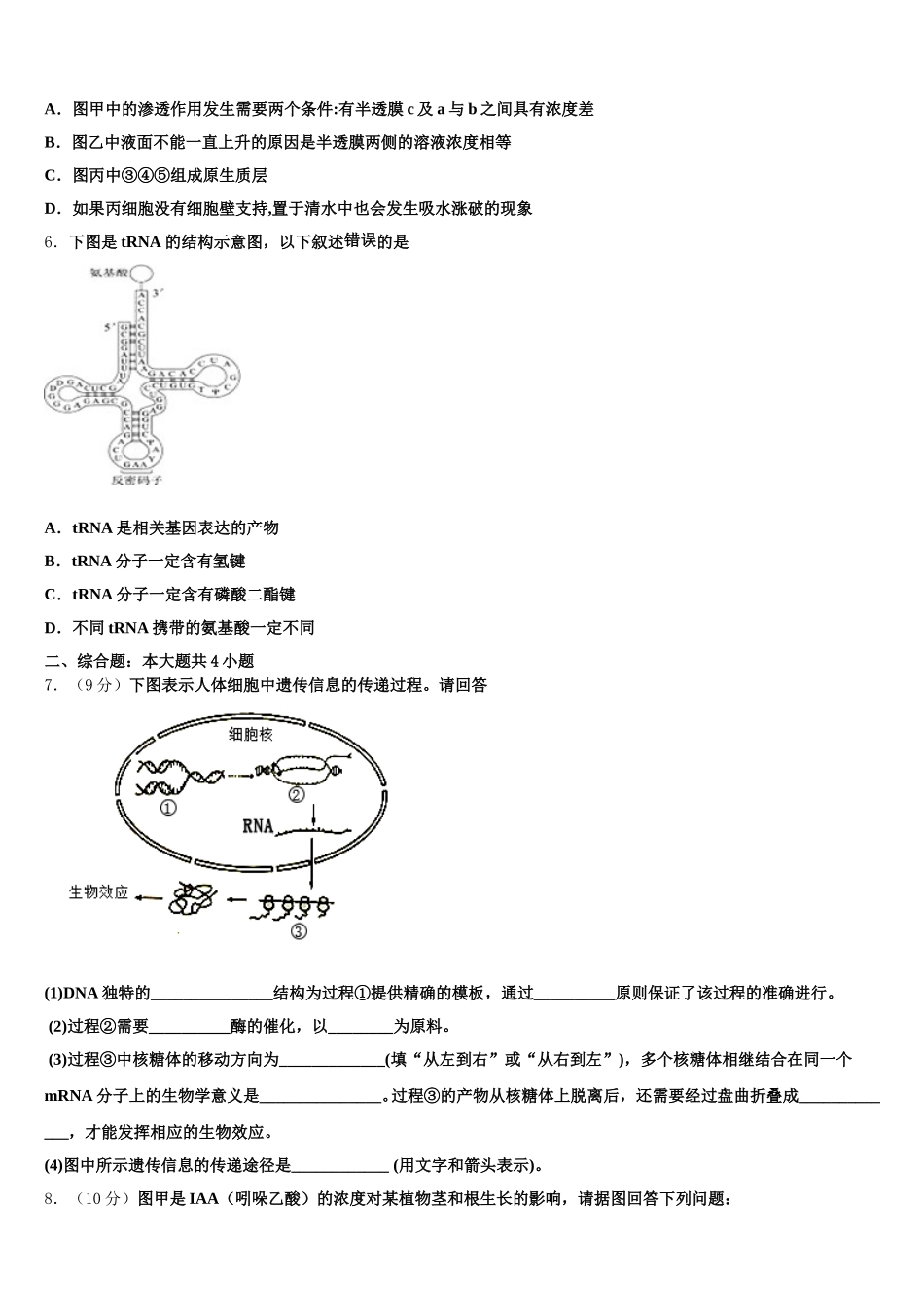 2025届广东省潮州市饶平县饶平二中生物高一第二学期期末联考试题含解析_第2页