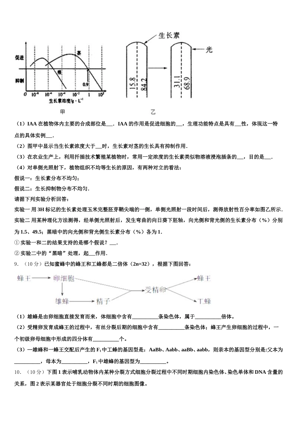 2025届广东省潮州市饶平县饶平二中生物高一第二学期期末联考试题含解析_第3页