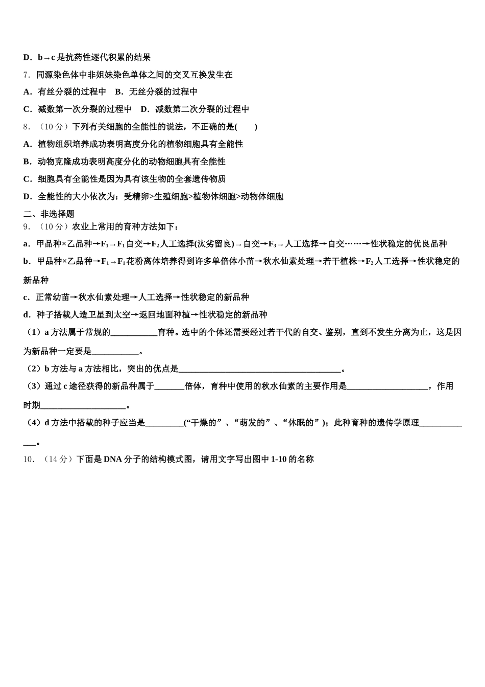 广东省部分地区2025届高一下生物期末复习检测试题含解析_第2页