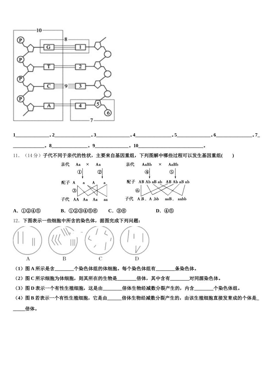 广东省部分地区2025届高一下生物期末复习检测试题含解析_第3页