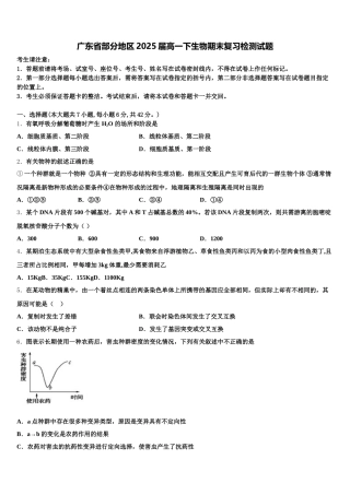 广东省部分地区2025届高一下生物期末复习检测试题含解析