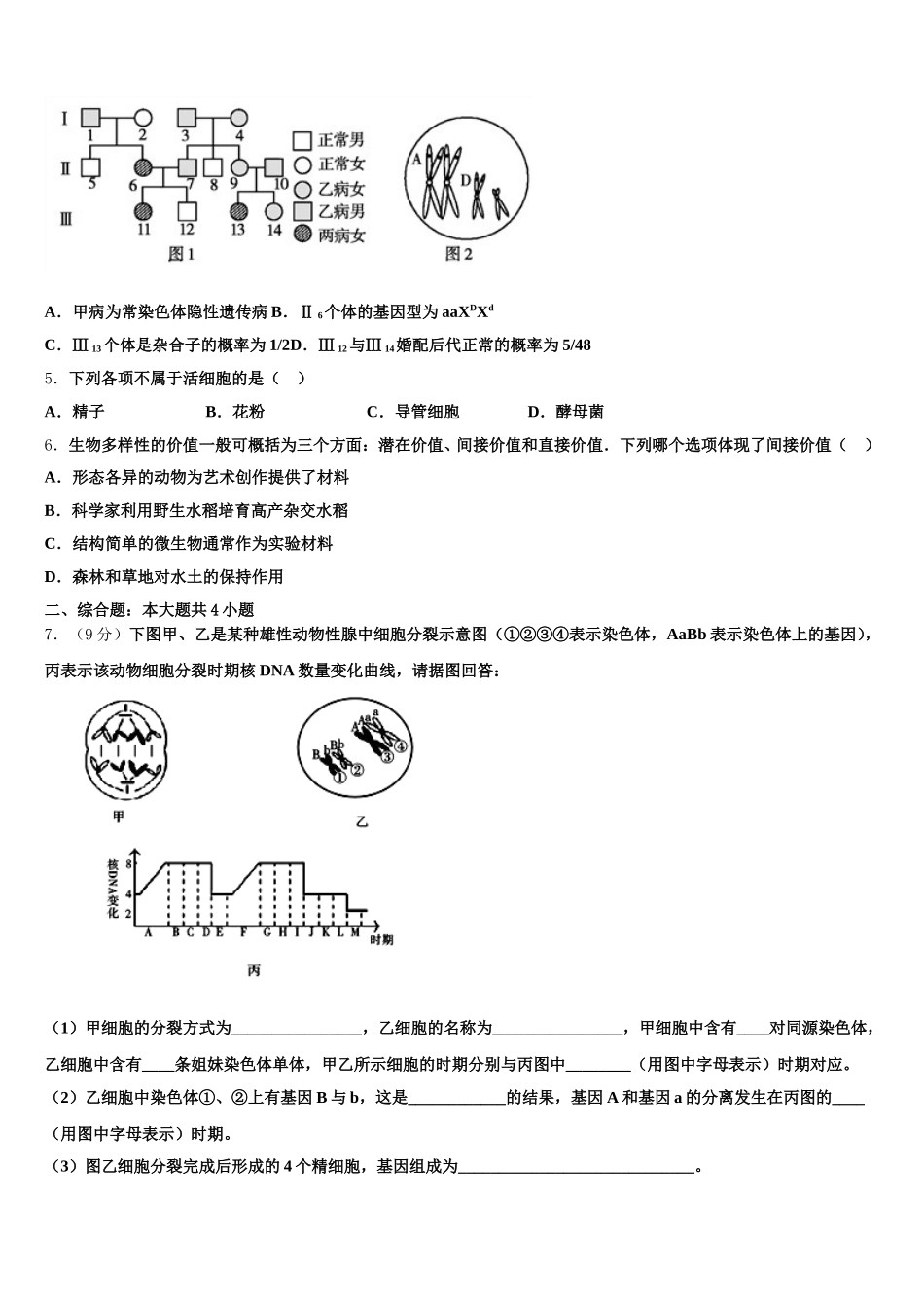 广东省深圳市龙岗区东升学校2024-2025学年高一生物第二学期期末复习检测模拟试题含解析_第2页