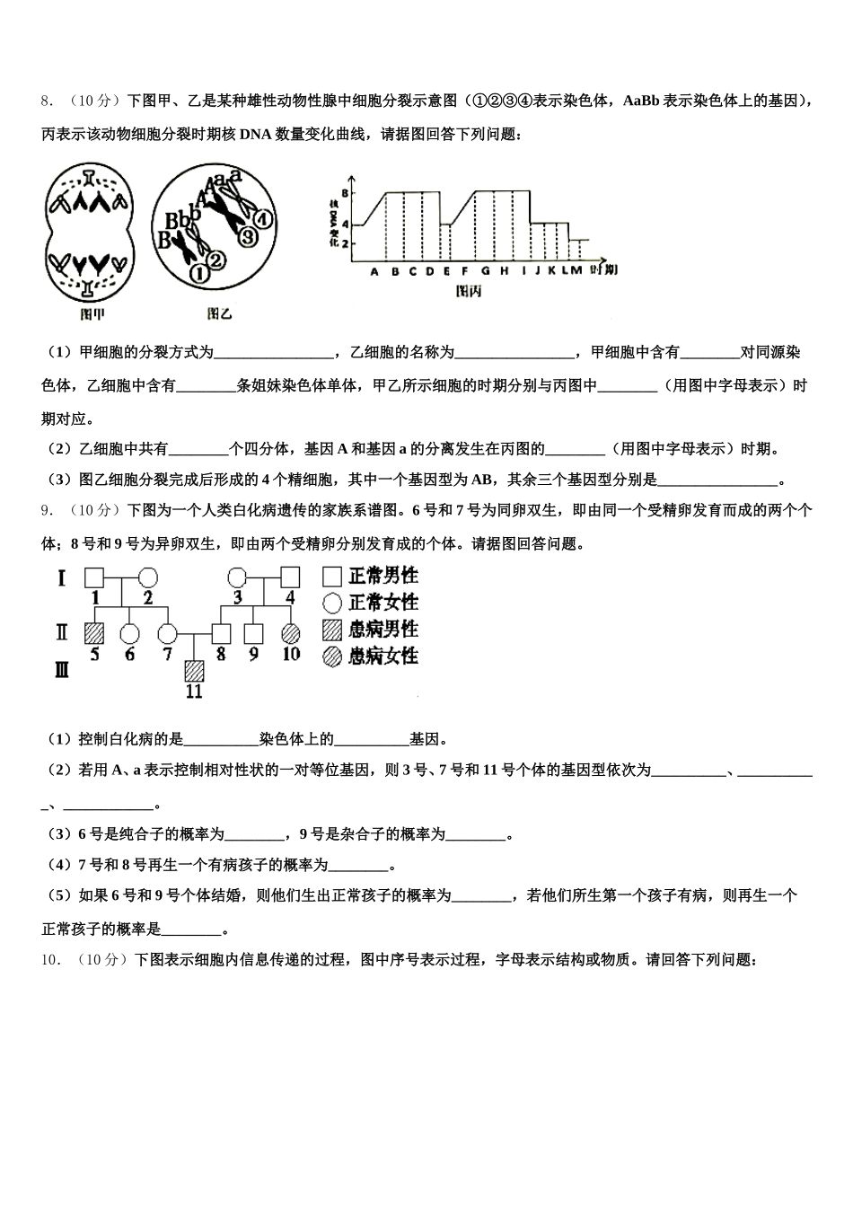 广东省深圳市龙岗区东升学校2024-2025学年高一生物第二学期期末复习检测模拟试题含解析_第3页