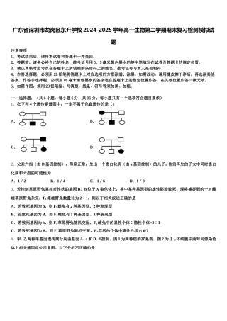 广东省深圳市龙岗区东升学校2024-2025学年高一生物第二学期期末复习检测模拟试题含解析