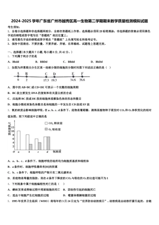 2024-2025学年广东省广州市越秀区高一生物第二学期期末教学质量检测模拟试题含解析