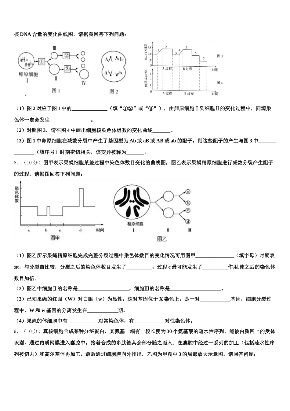 2025年广东省湛江市第一中学生物高一第二学期期末学业水平测试试题含解析_第2页