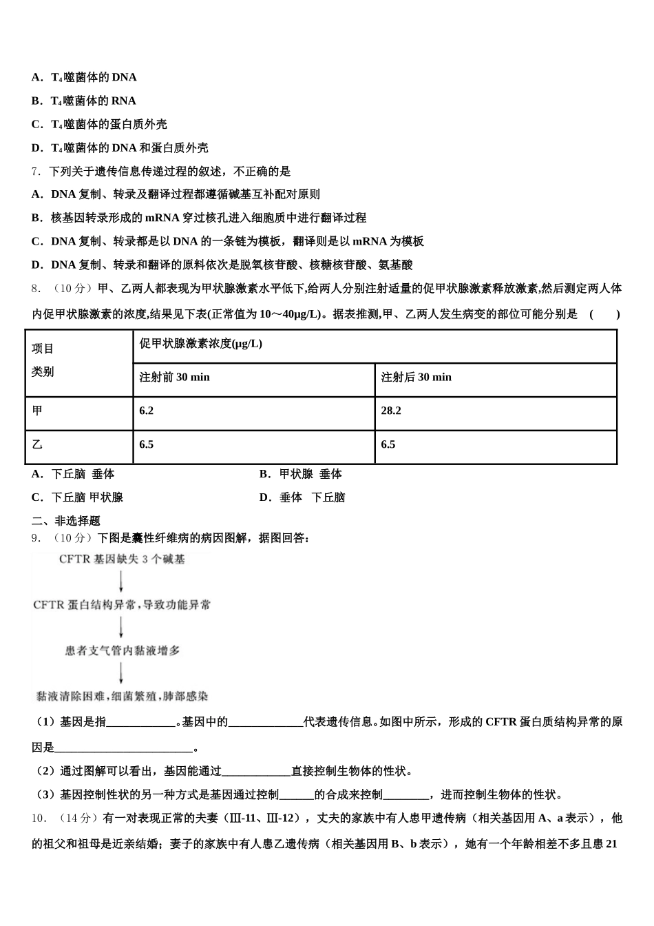 2024-2025学年广东省广州市培正中学生物高一下期末监测模拟试题含解析_第2页