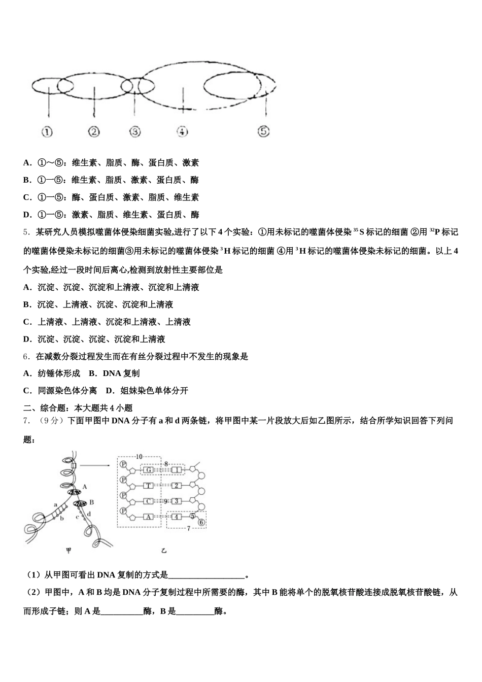 2025年广东省珠海市第三中学高一下生物期末学业水平测试模拟试题含解析_第2页