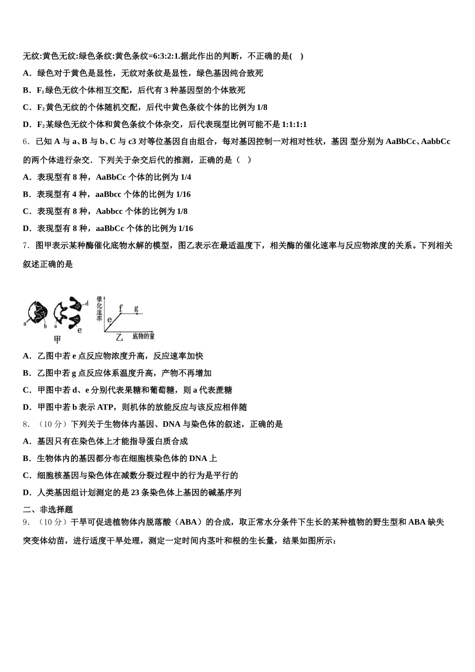 2025年广东省廉江市实验学校生物高一下期末学业水平测试模拟试题含解析_第2页