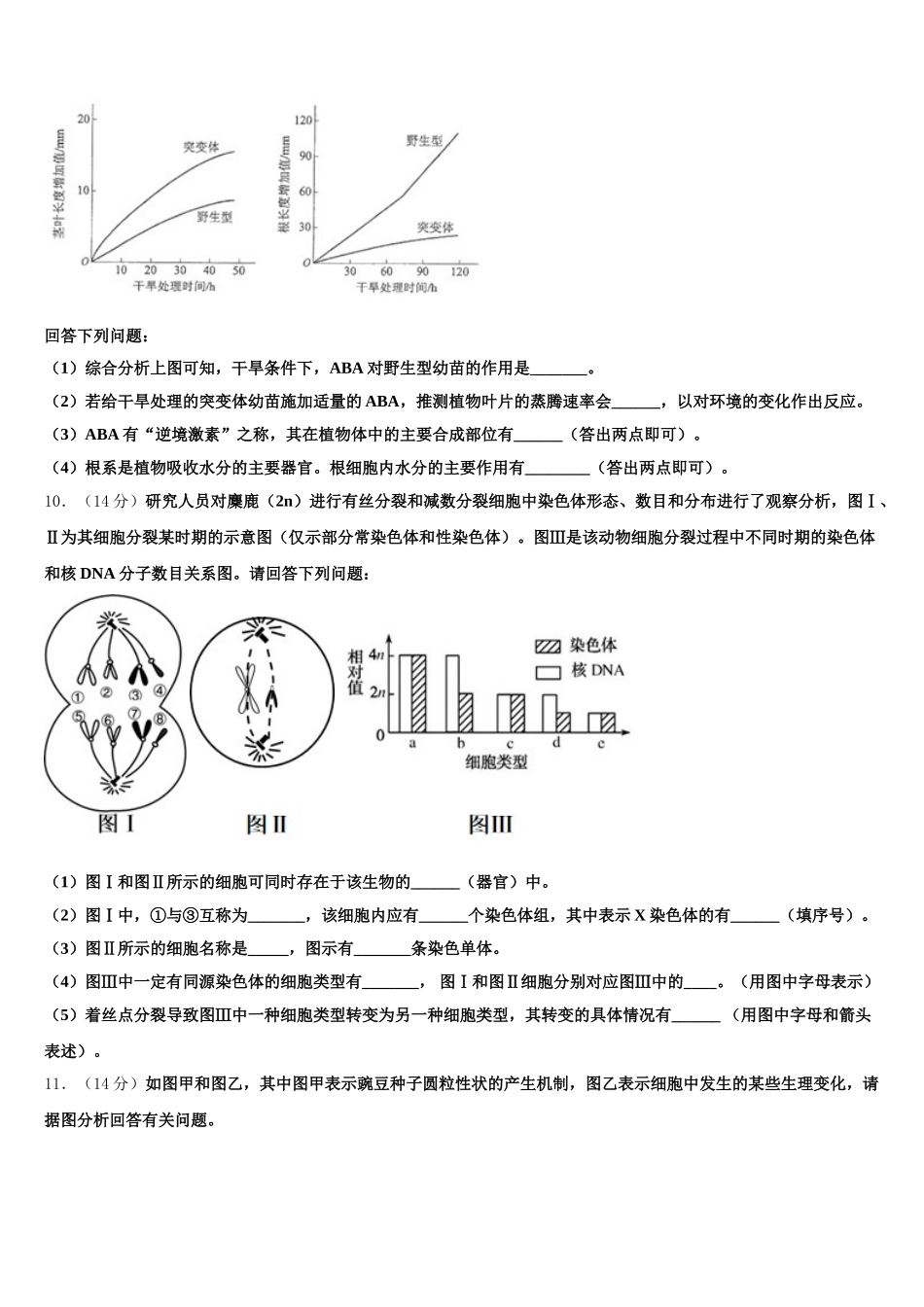 2025年广东省廉江市实验学校生物高一下期末学业水平测试模拟试题含解析_第3页