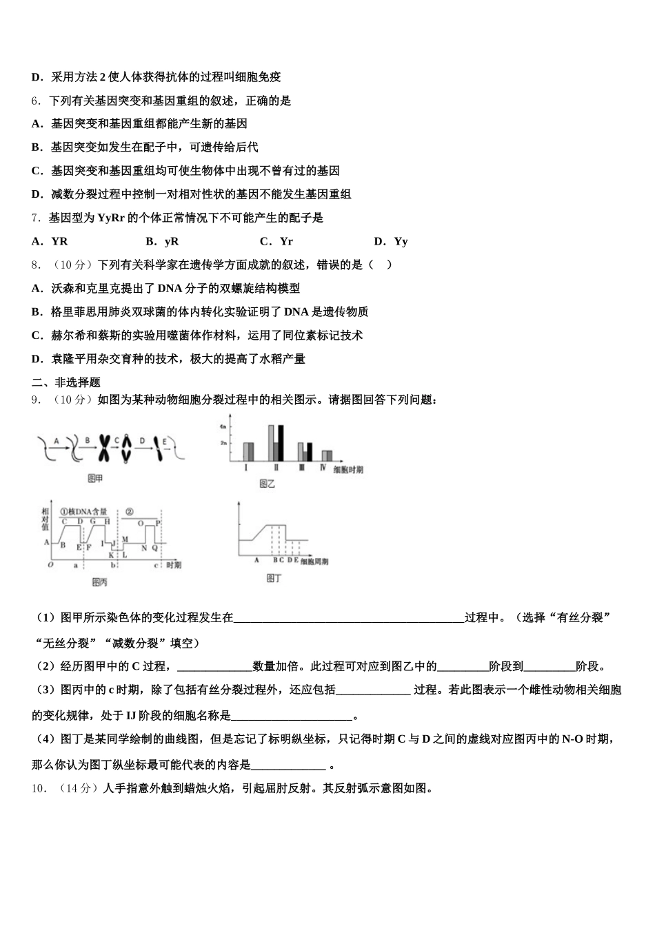 广东惠州市2025届高一下生物期末联考试题含解析_第2页