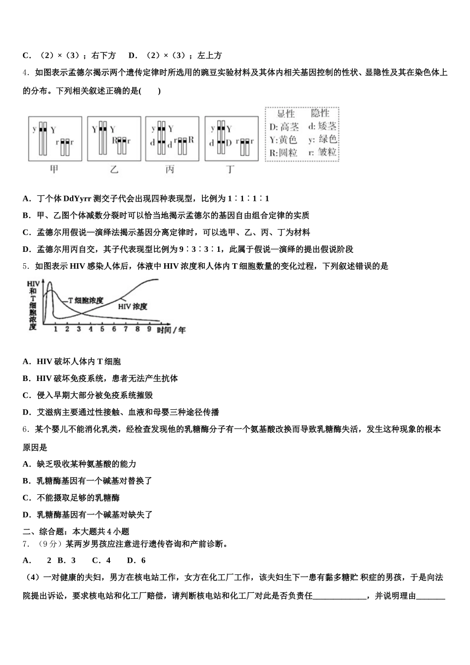 2025届东莞市重点中学高一下生物期末监测模拟试题含解析_第2页