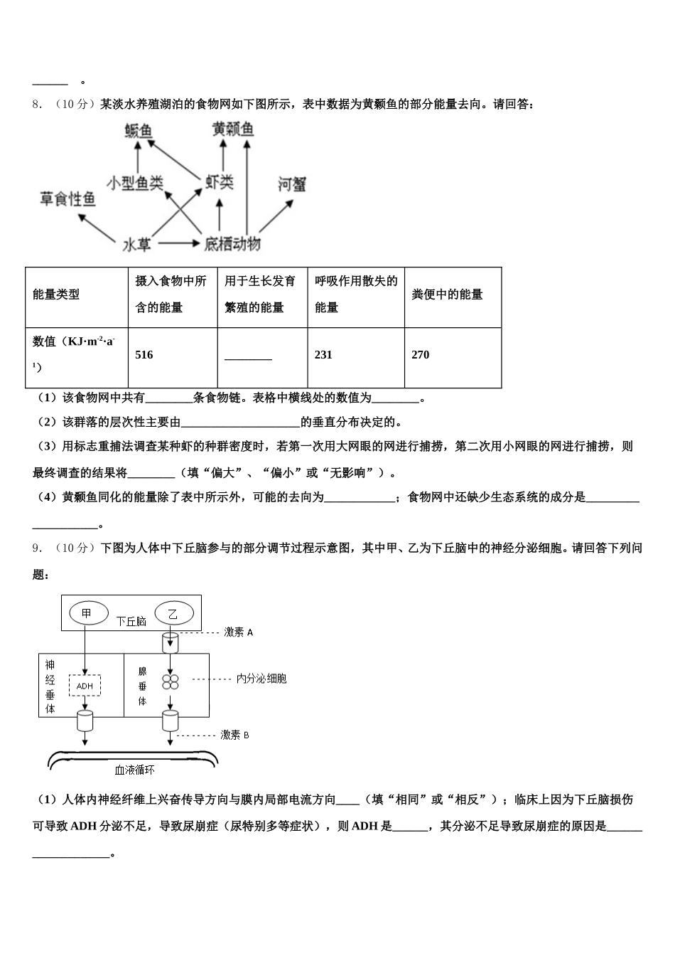 2025届东莞市重点中学高一下生物期末监测模拟试题含解析_第3页