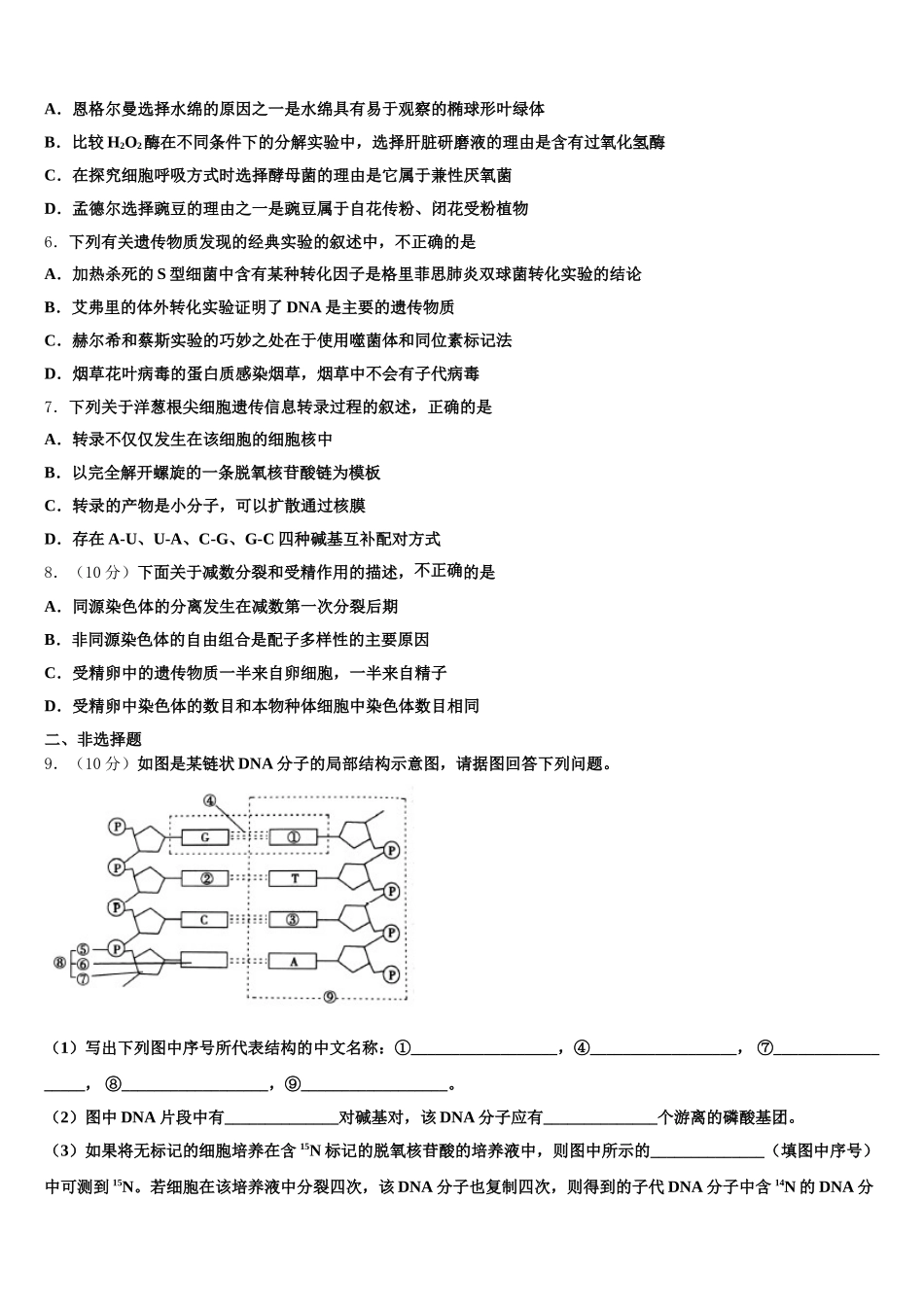 2025届广东省广州市番禺区禺山高级中学生物高一下期末检测试题含解析_第2页