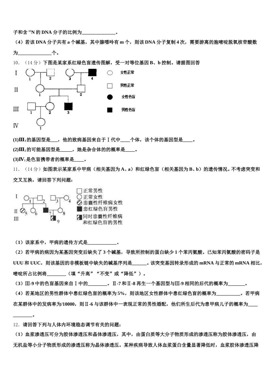 2025届广东省广州市番禺区禺山高级中学生物高一下期末检测试题含解析_第3页