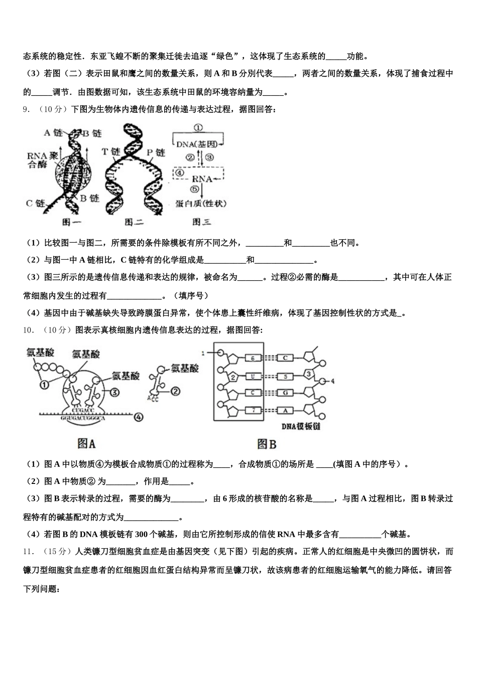广东省阳江市2025届生物高一第二学期期末教学质量检测试题含解析_第3页