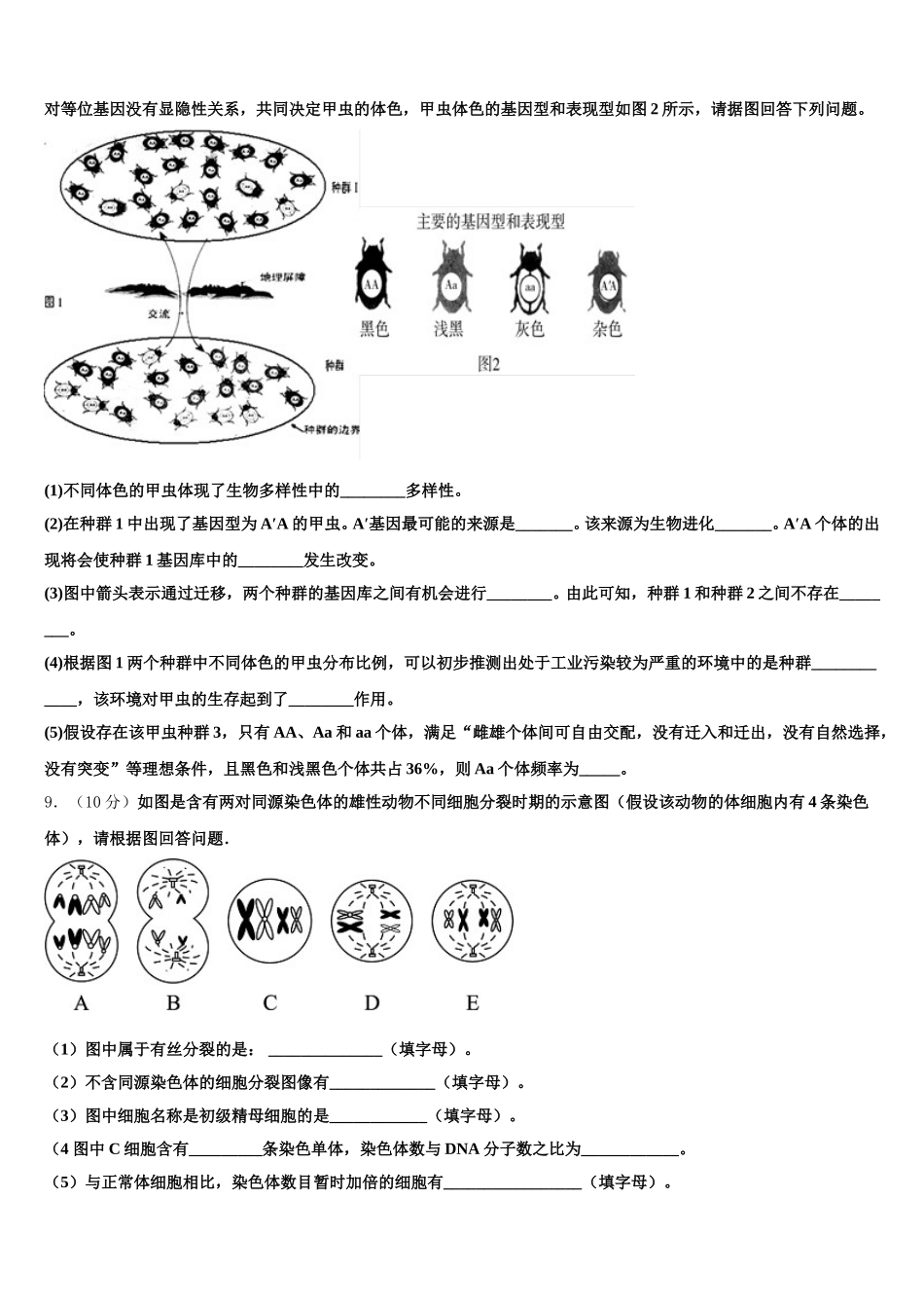 广东省台山市华侨中学2025届生物高一下期末教学质量检测试题含解析_第3页
