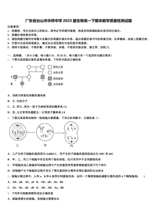 广东省台山市华侨中学2025届生物高一下期末教学质量检测试题含解析