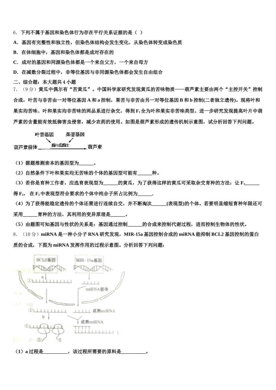 2024-2025学年广东省江门一中高一下生物期末质量检测模拟试题含解析_第2页