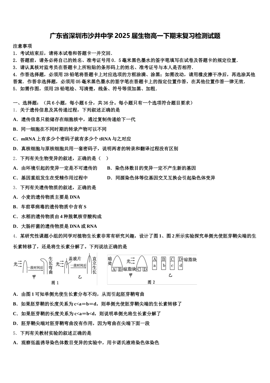 广东省深圳市沙井中学2025届生物高一下期末复习检测试题含解析_第1页