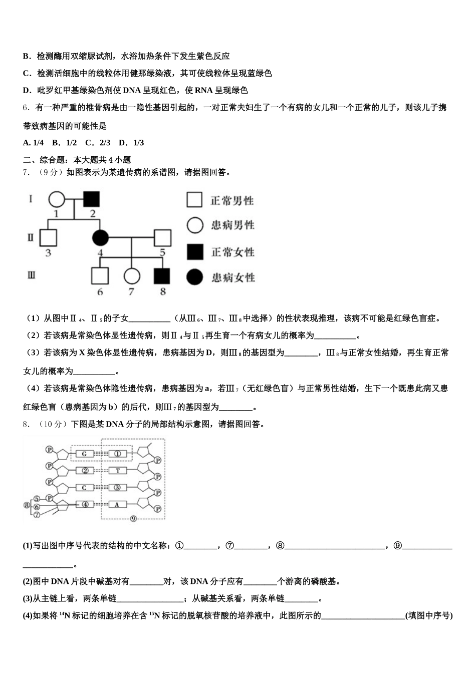 广东省深圳市沙井中学2025届生物高一下期末复习检测试题含解析_第2页