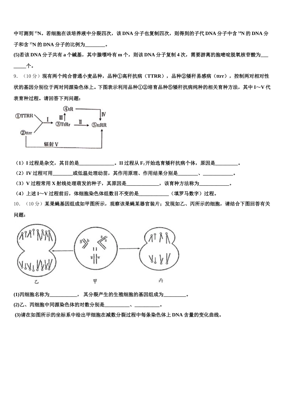 广东省深圳市沙井中学2025届生物高一下期末复习检测试题含解析_第3页