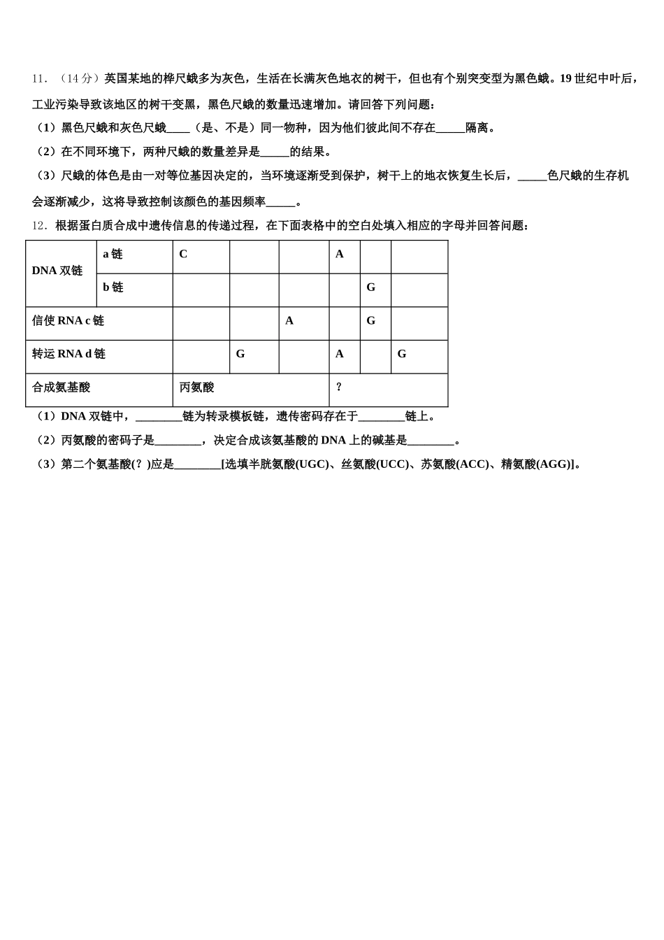 2025届深圳市第二高级中学生物高一下期末达标检测模拟试题含解析_第3页