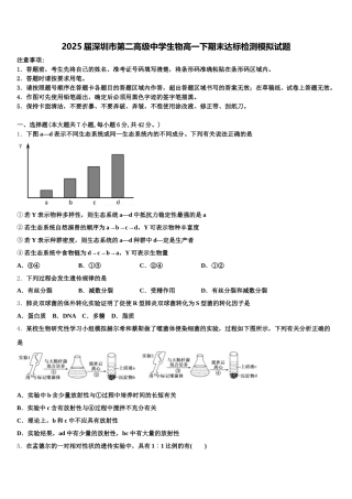 2025届深圳市第二高级中学生物高一下期末达标检测模拟试题含解析